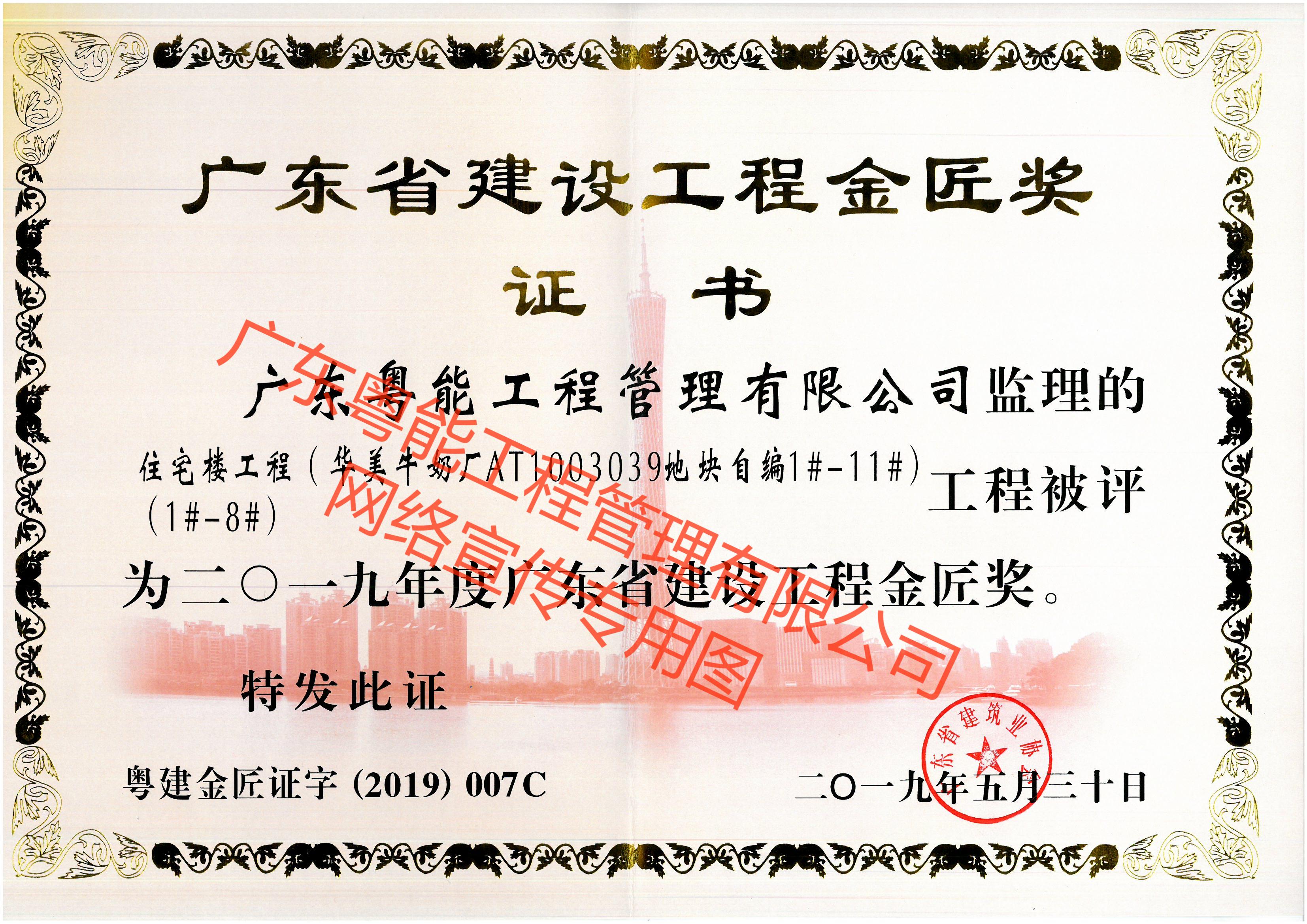 華美牛奶廠工程榮獲2019年度廣東省建設工程金匠獎